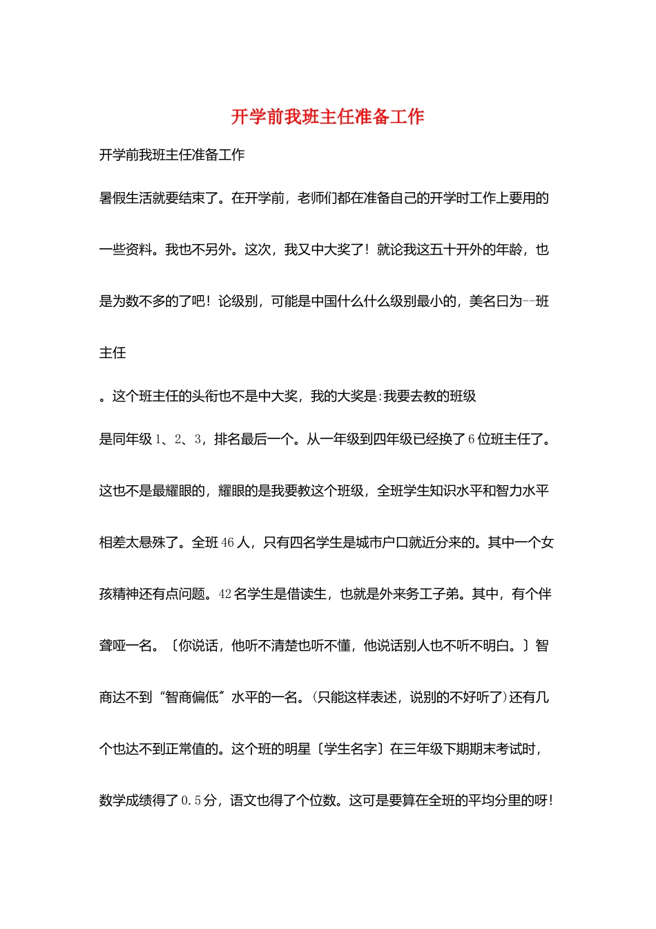 开学前我班主任准备工作_第1页