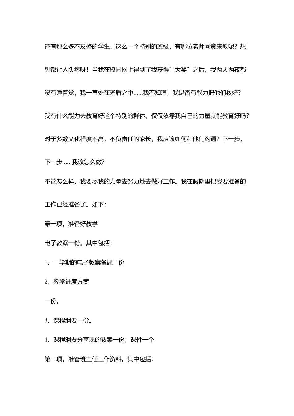 开学前我班主任准备工作_第2页