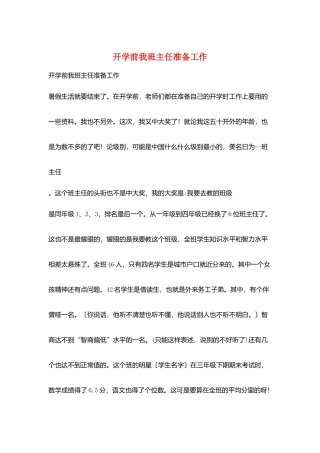 开学前我班主任准备工作