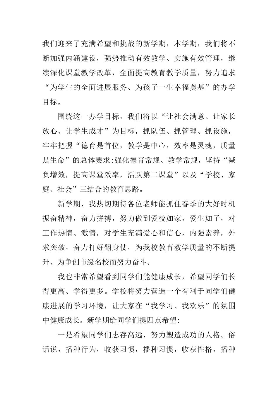 开学后勤副校长的讲话稿_第2页