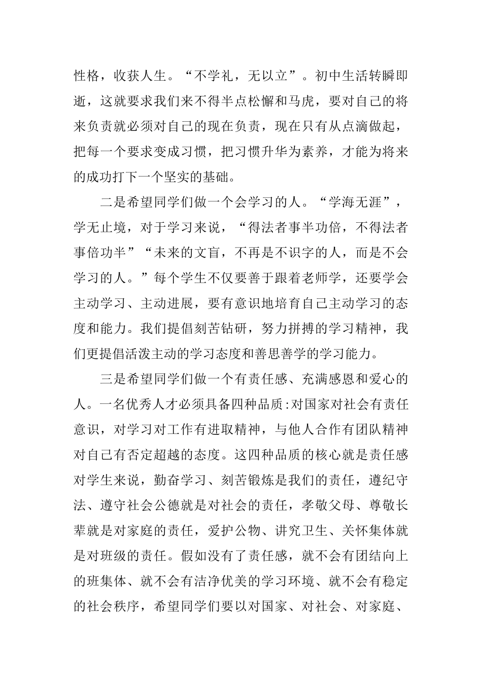 开学后勤副校长的讲话稿_第3页