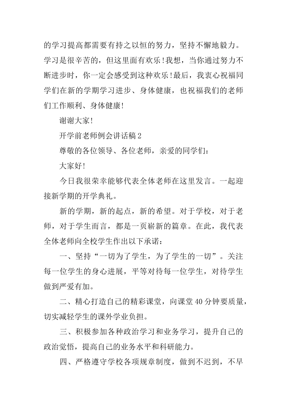 开学前教师例会讲话稿_第2页