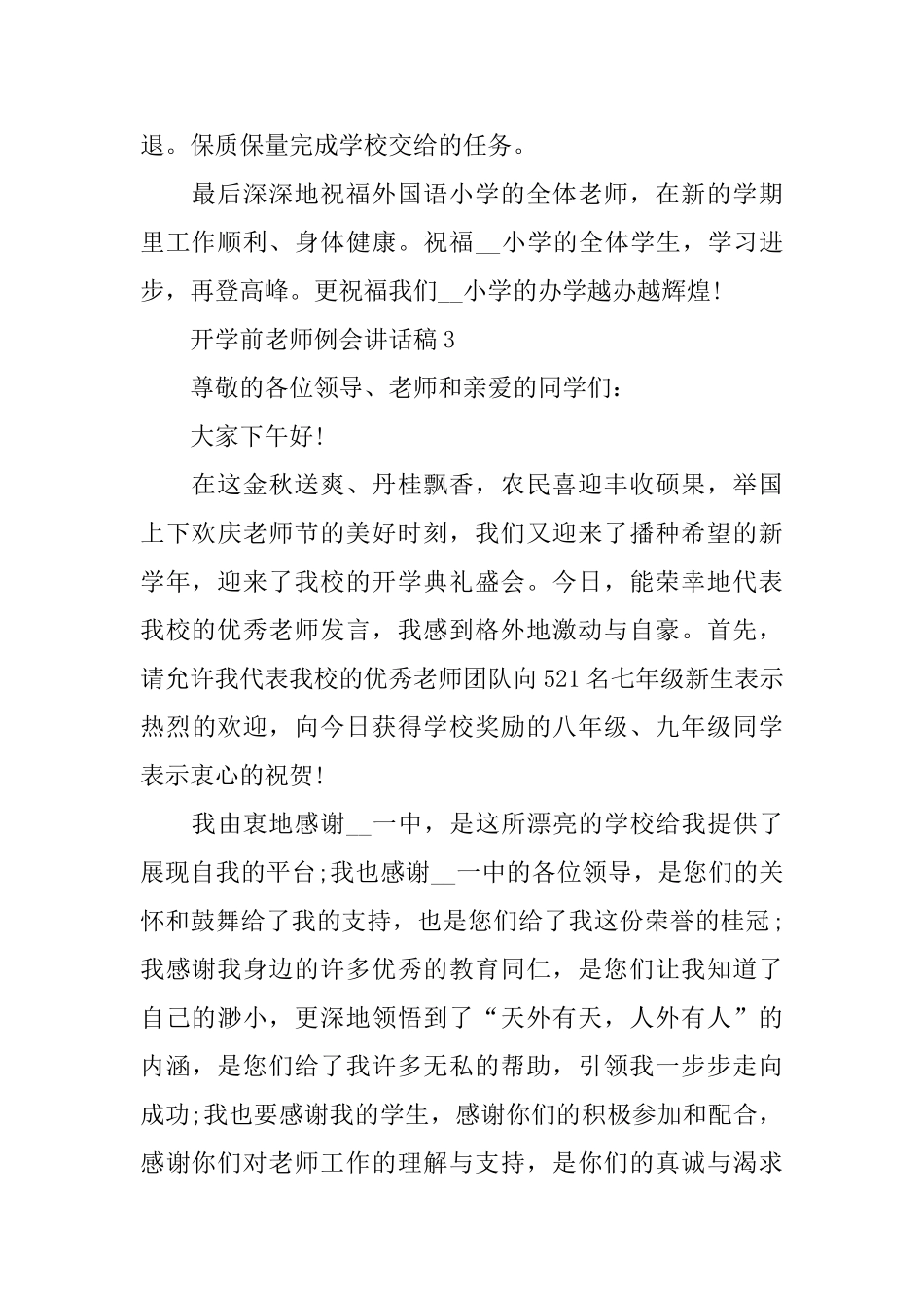 开学前教师例会讲话稿_第3页