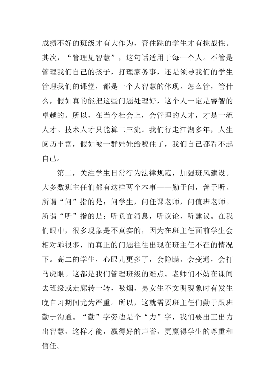 开学国旗下的讲话演讲稿范文_第2页