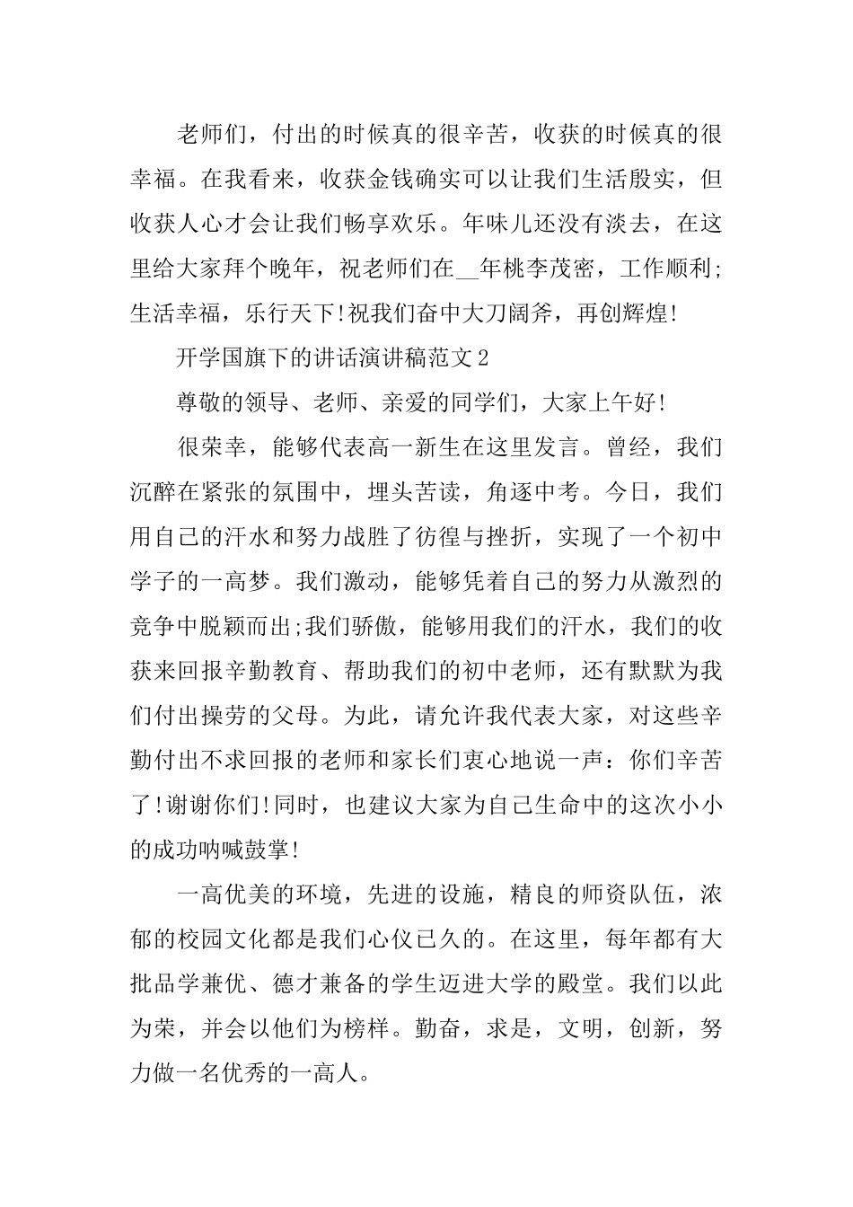 开学国旗下的讲话演讲稿范文_第3页