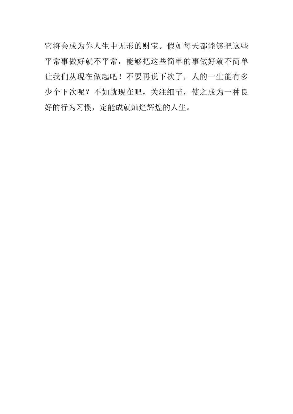 开学国旗下演讲稿：细节成就人生_第3页