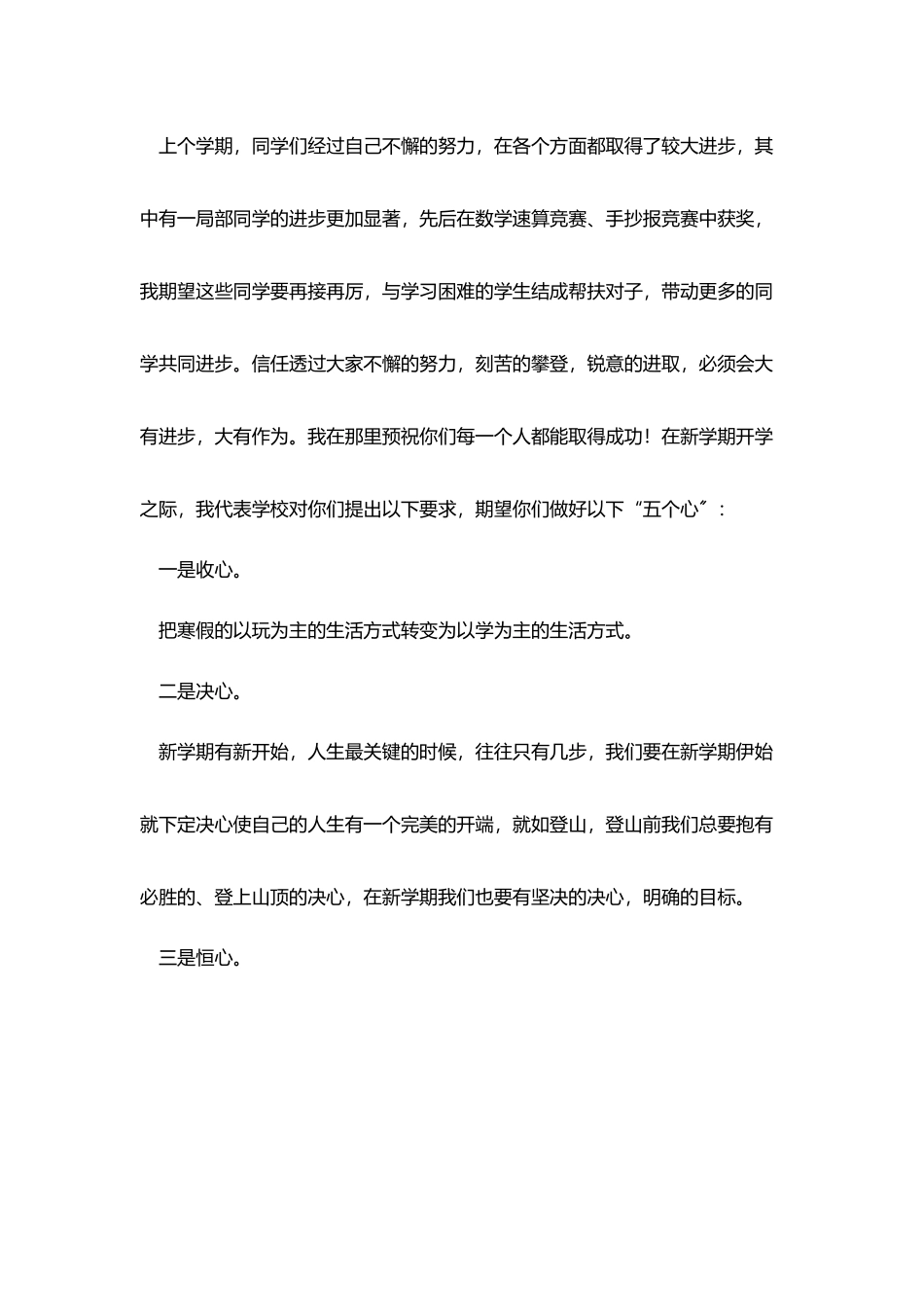 开学国旗下讲话稿_第2页