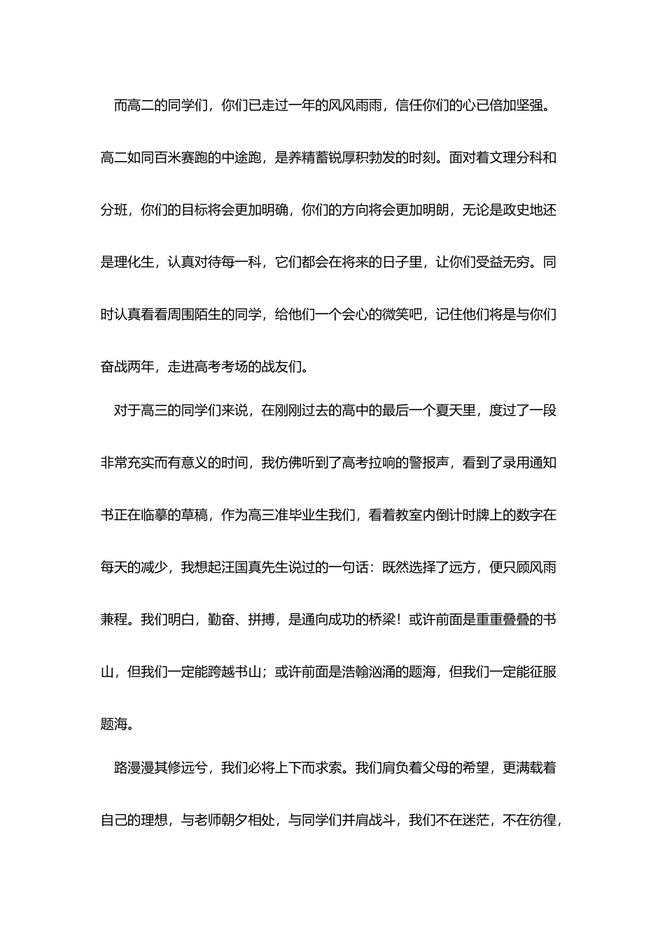 开学国旗下演讲稿_第2页