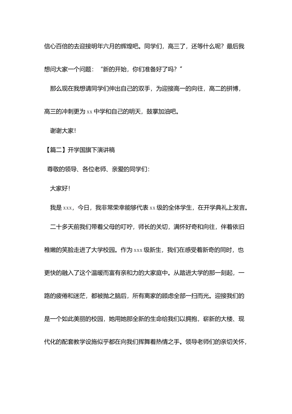 开学国旗下演讲稿_第3页