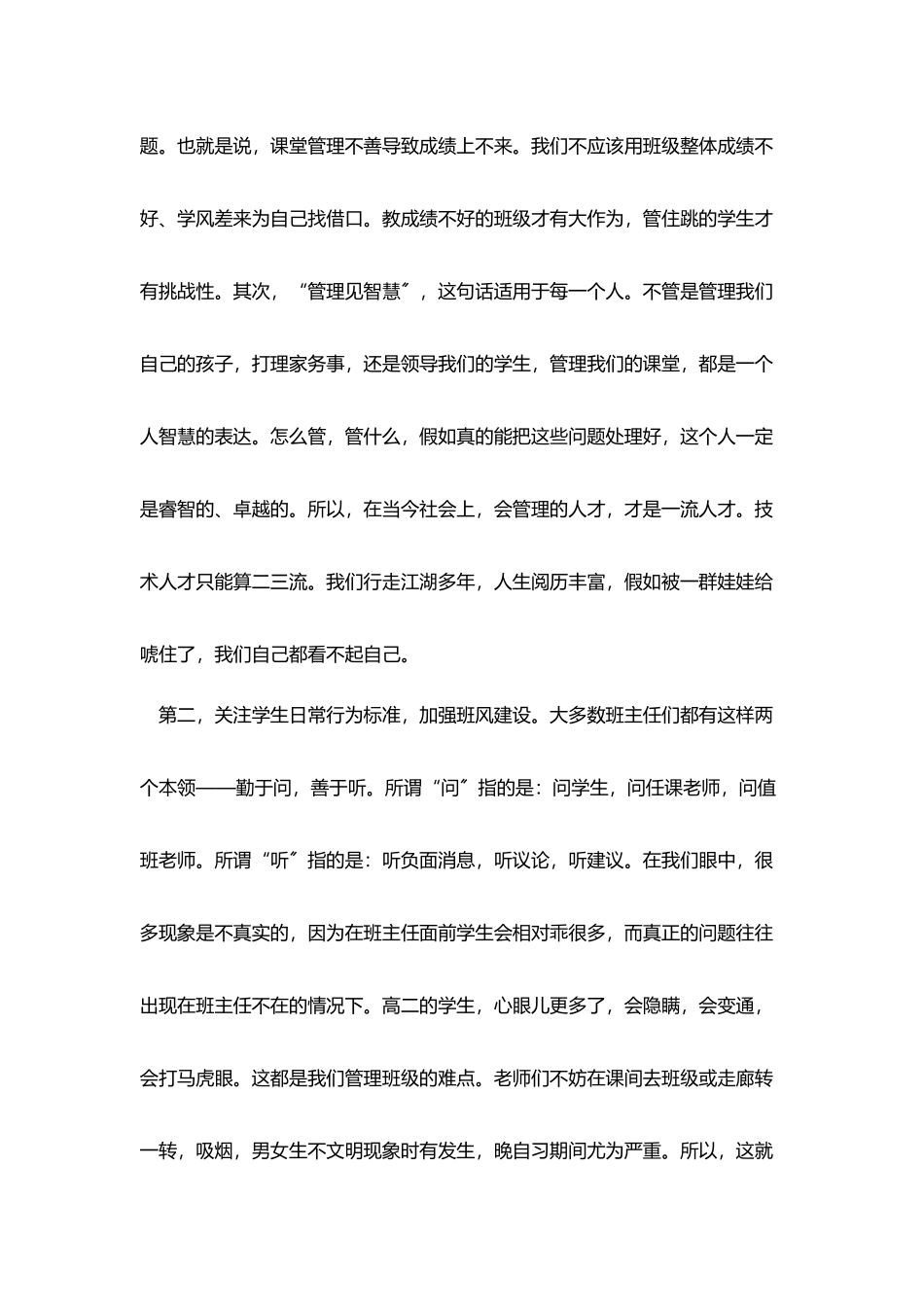 开学国旗下的讲话演讲稿4篇_第2页