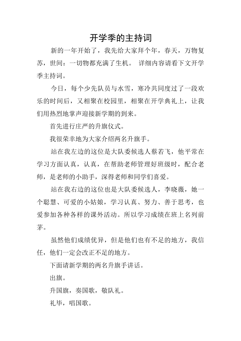 开学季的主持词_第1页