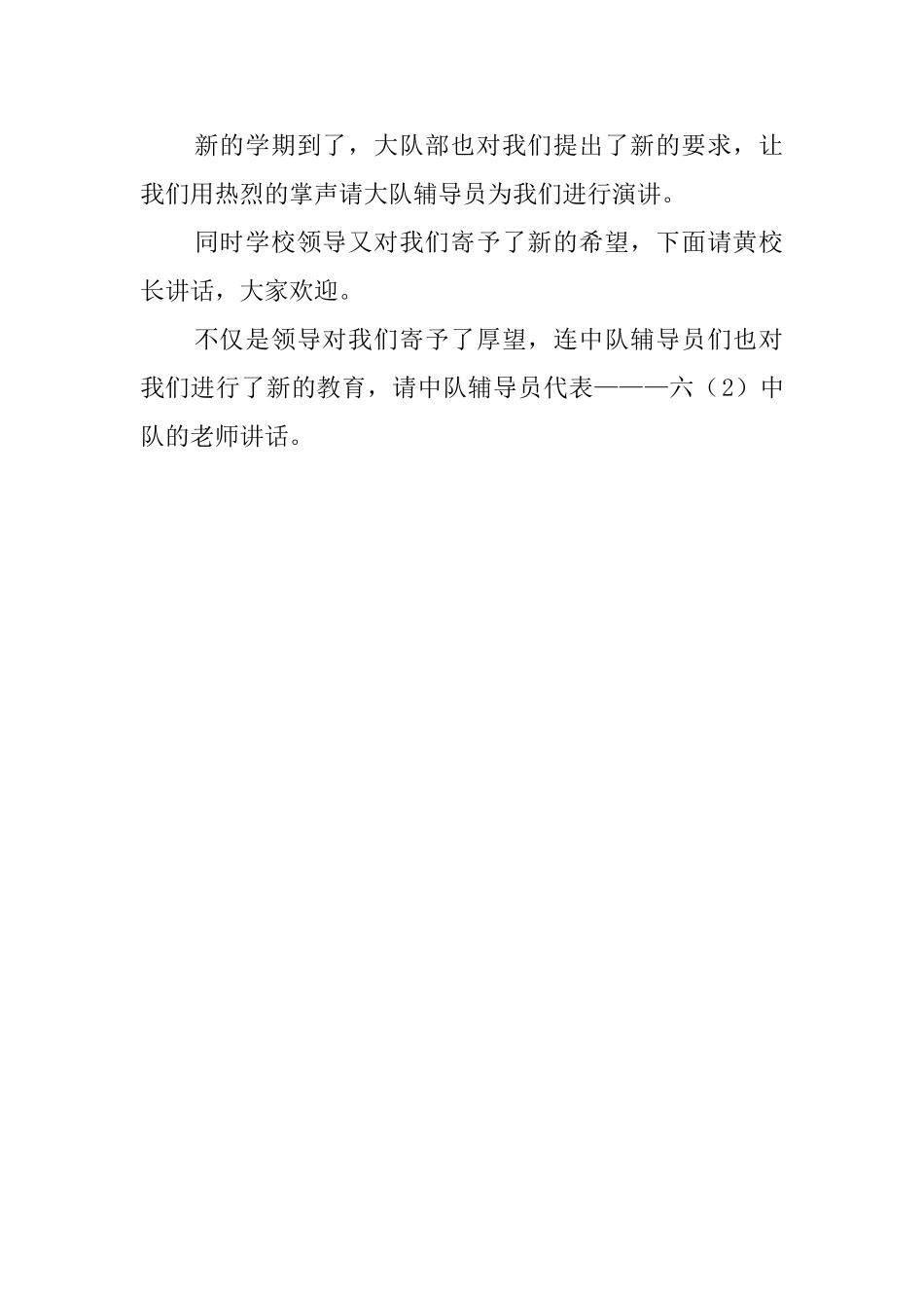 开学季的主持词_第2页