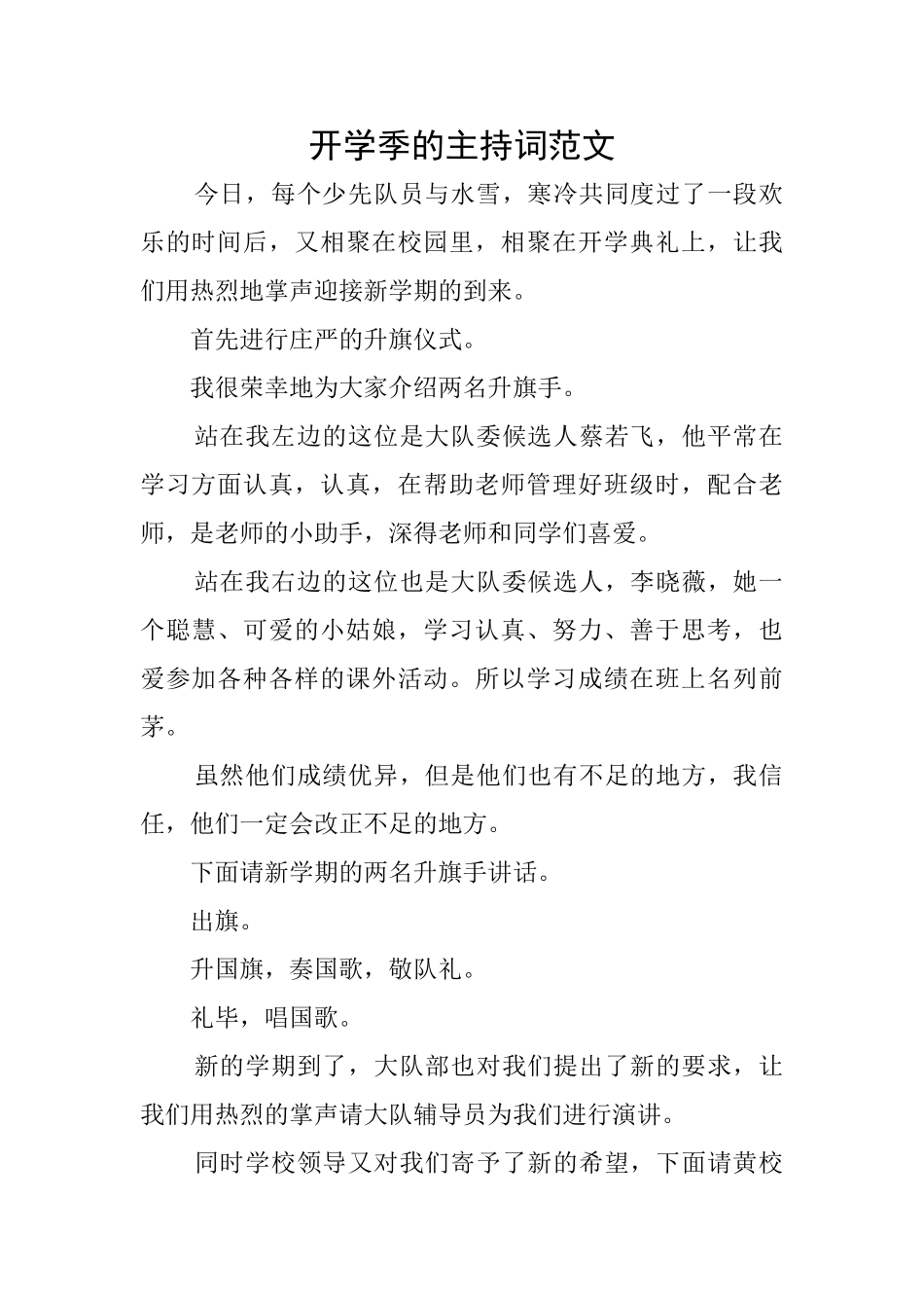 开学季的主持词范文_第1页