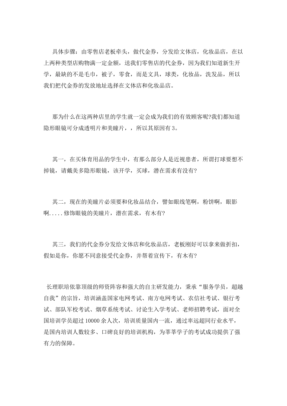 开学季眼镜店促销活动策划_第2页