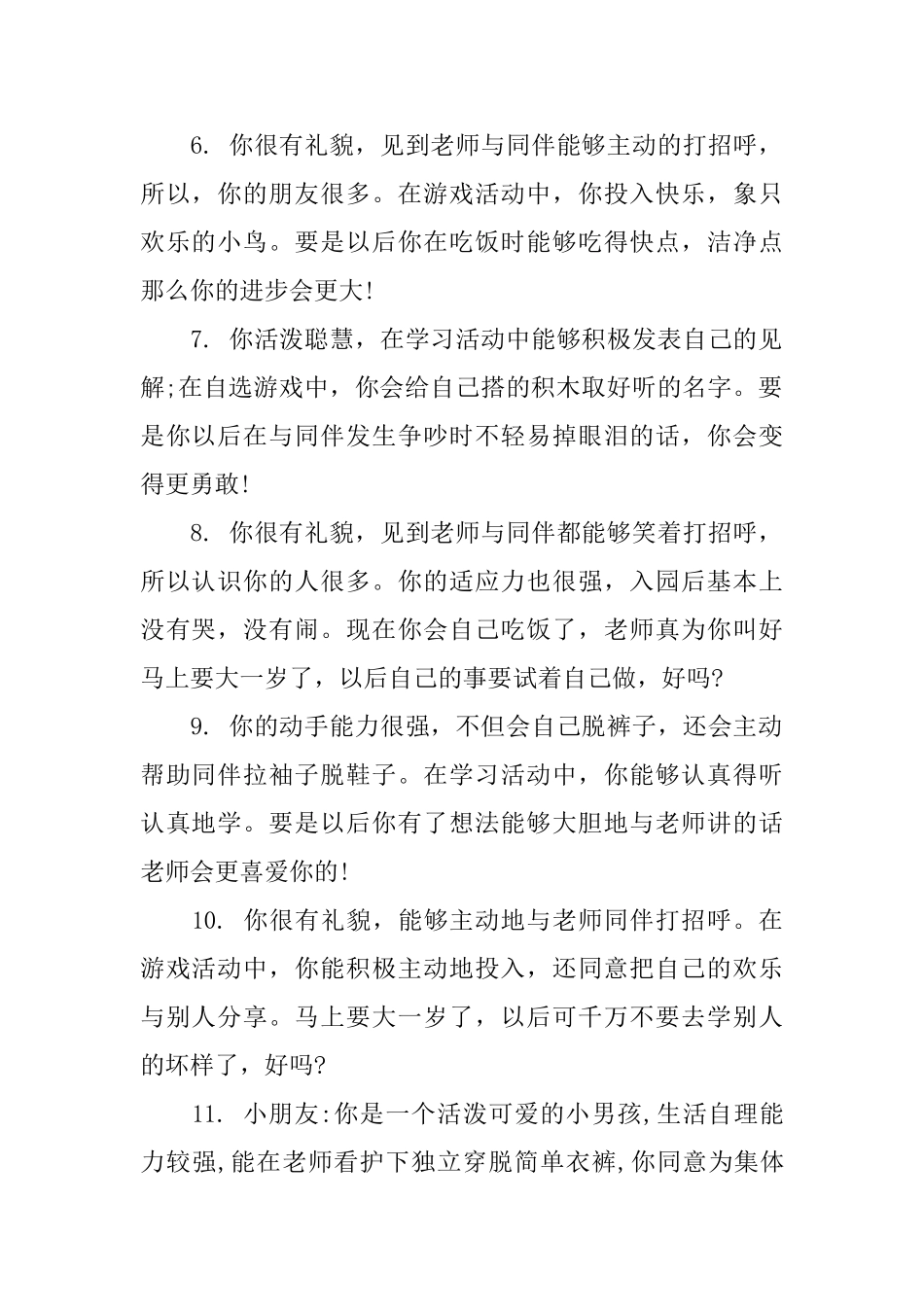 开学季幼儿园评语_第2页