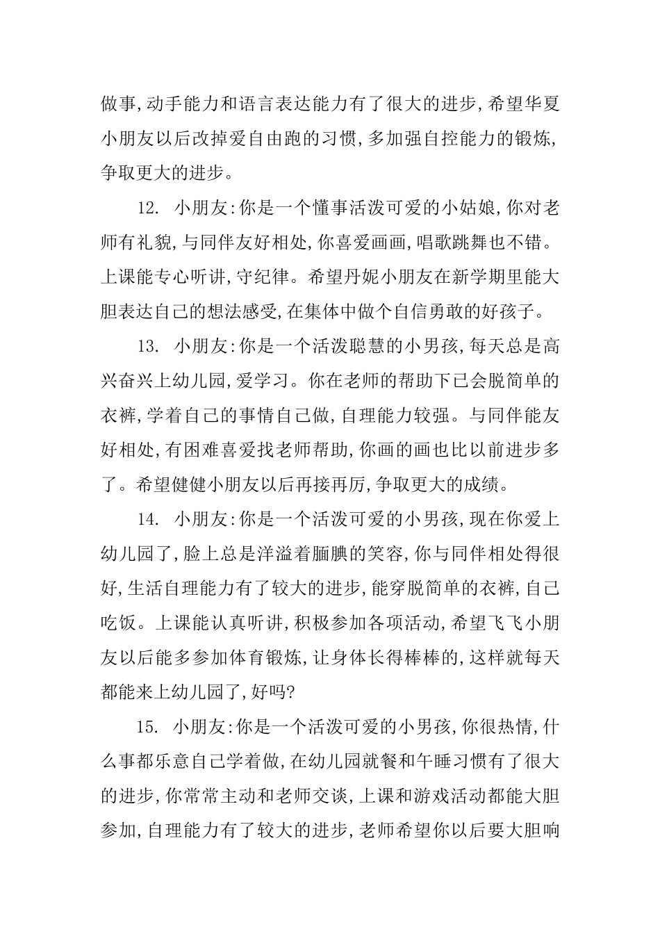 开学季幼儿园评语_第3页