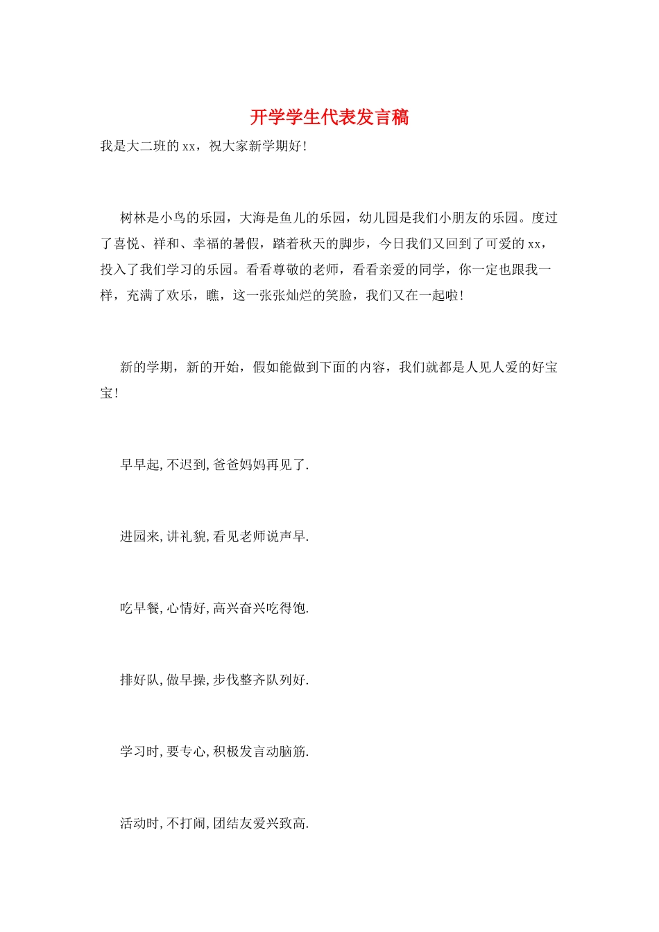 开学学生代表发言稿_第1页