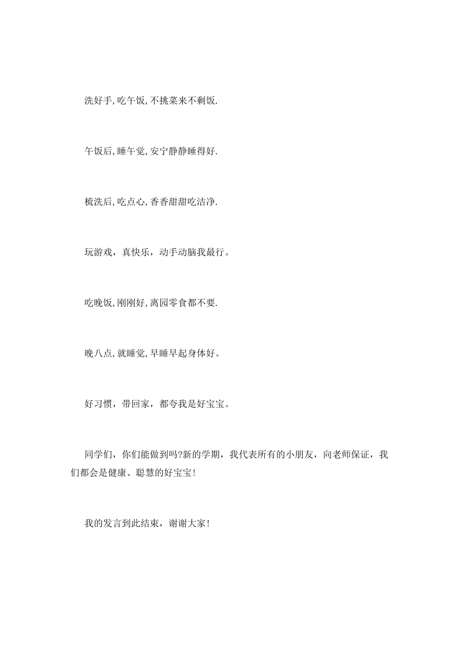 开学学生代表发言稿_第2页