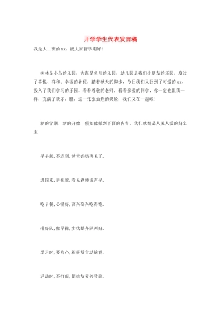 开学学生代表发言稿