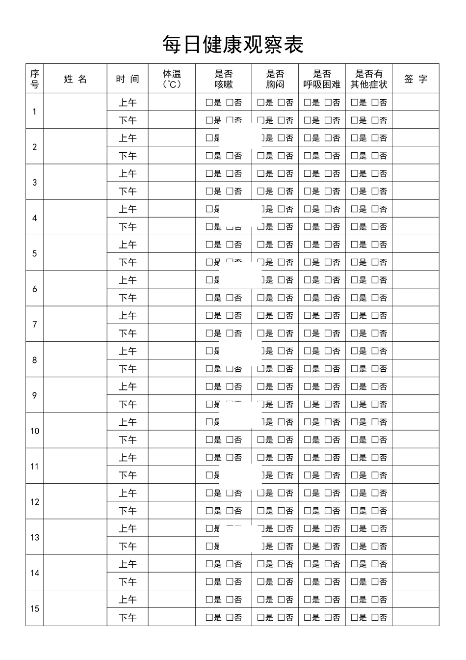 开学学生体温测量表健康观察日志_第1页