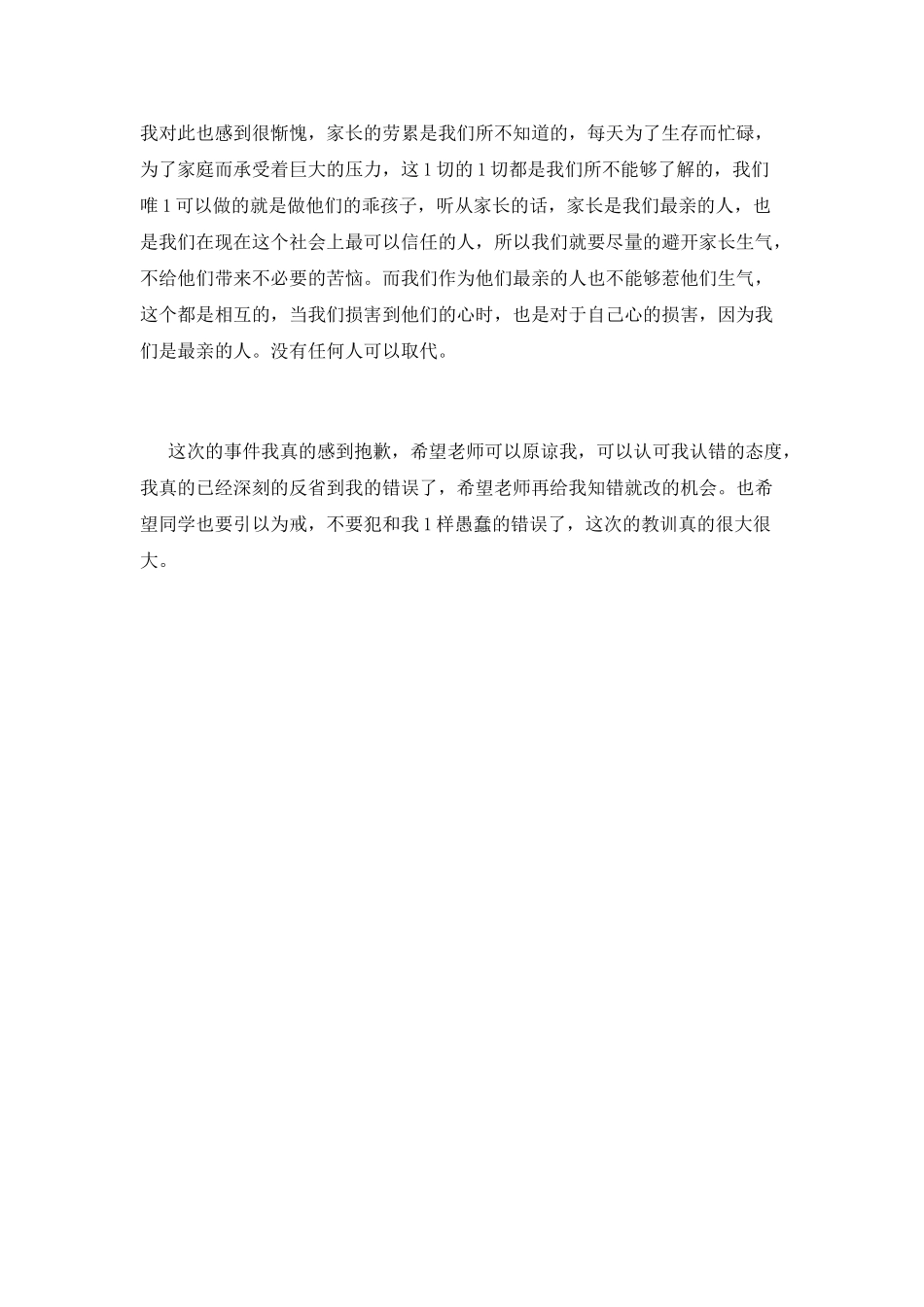 开学学生迟到检讨书范文大全_第2页