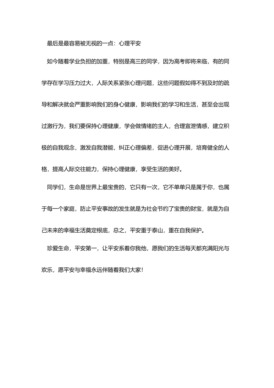 开学安全教育国旗讲话稿_第3页