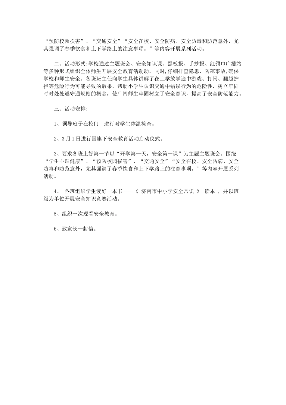 开学安全教育第一课活动方案_第2页