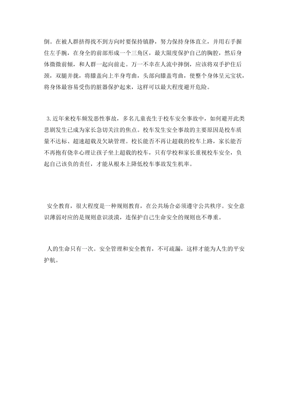 开学安全第一课观后感范文_第2页