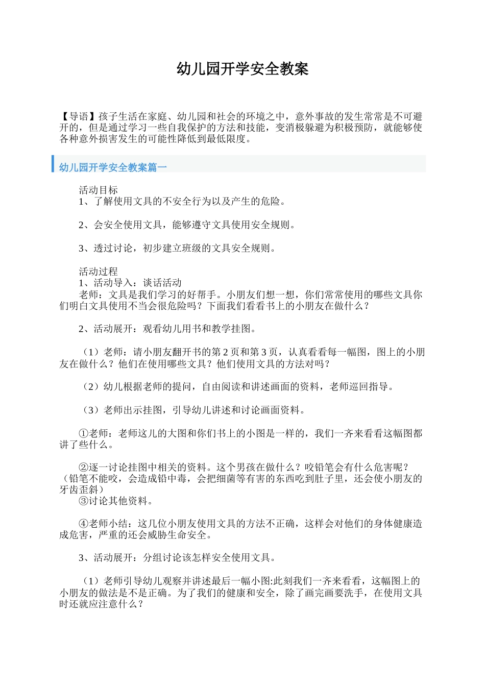 开学安全教案五篇_第1页