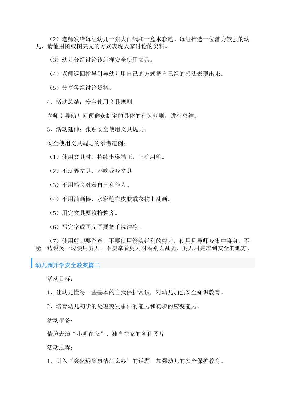 开学安全教案五篇_第2页