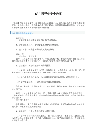 开学安全教案五篇