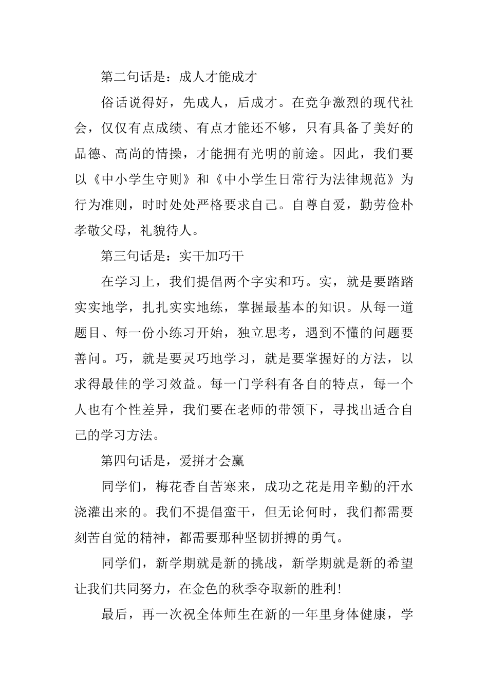 开学安全教育讲话稿_第2页