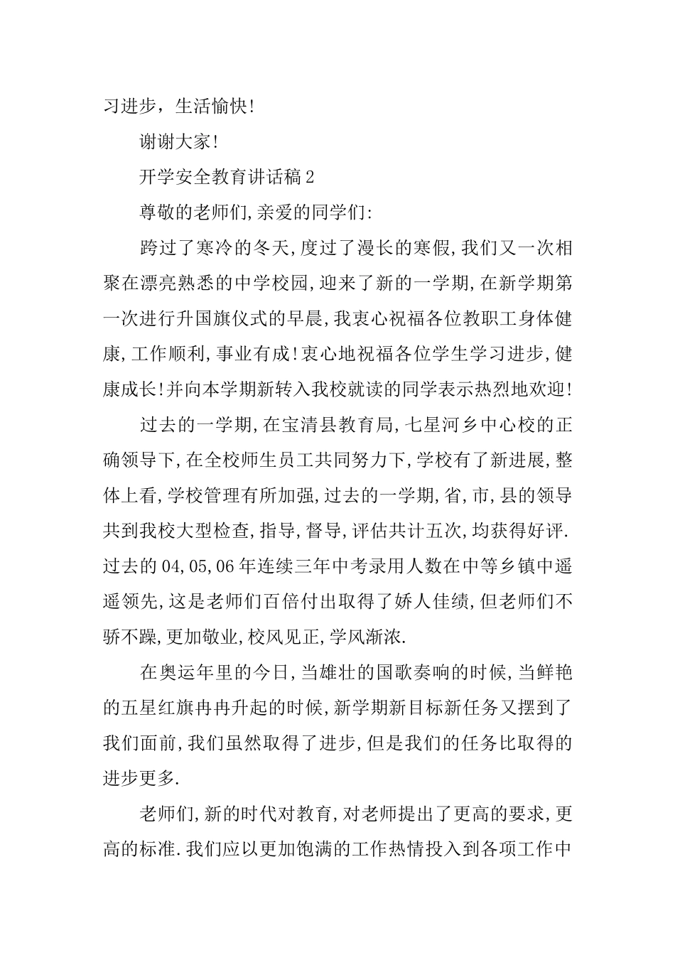 开学安全教育讲话稿_第3页