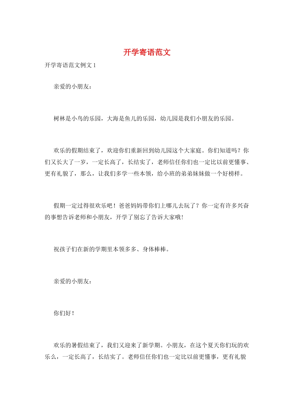 开学寄语范文_第1页