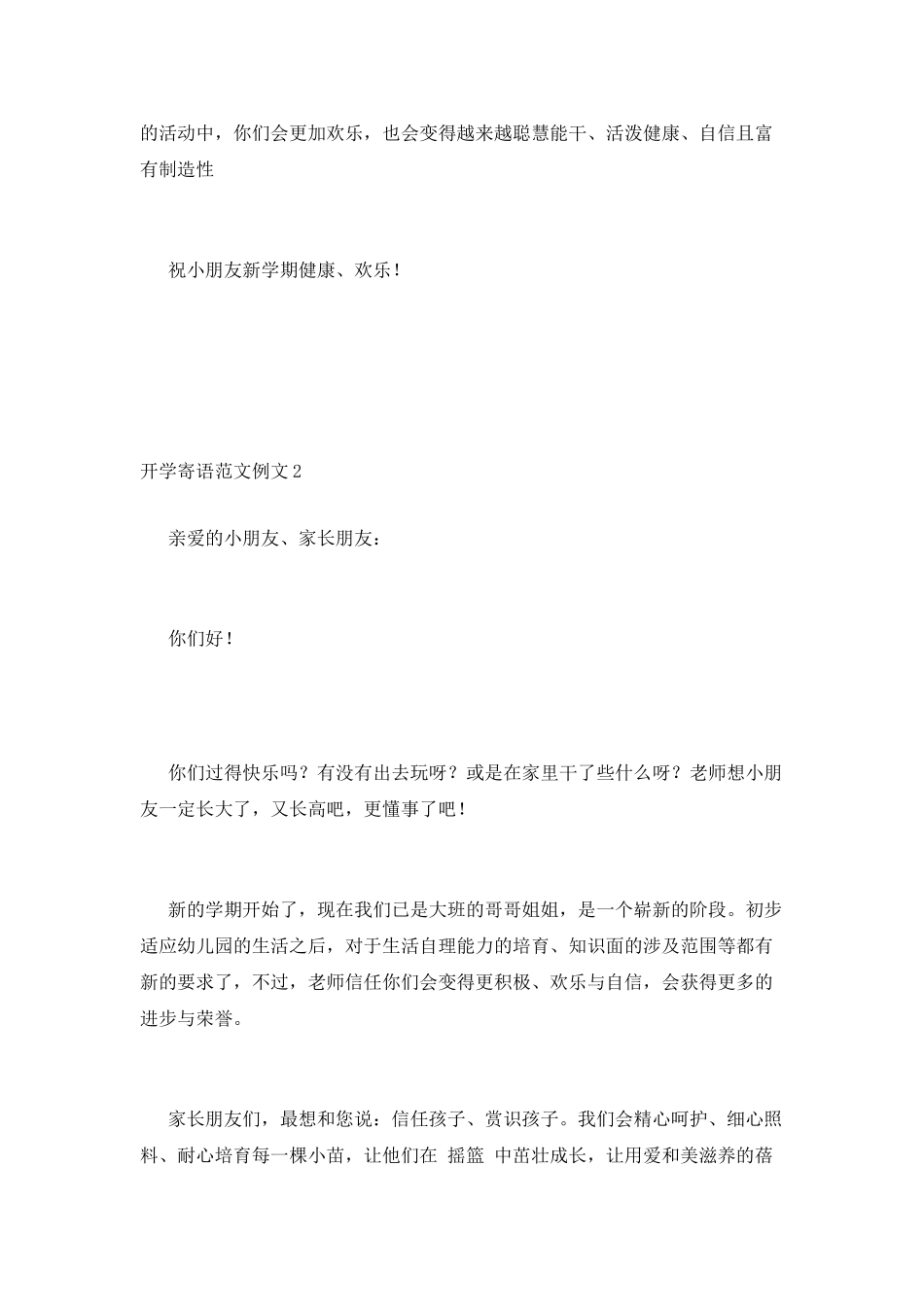 开学寄语范文_第3页