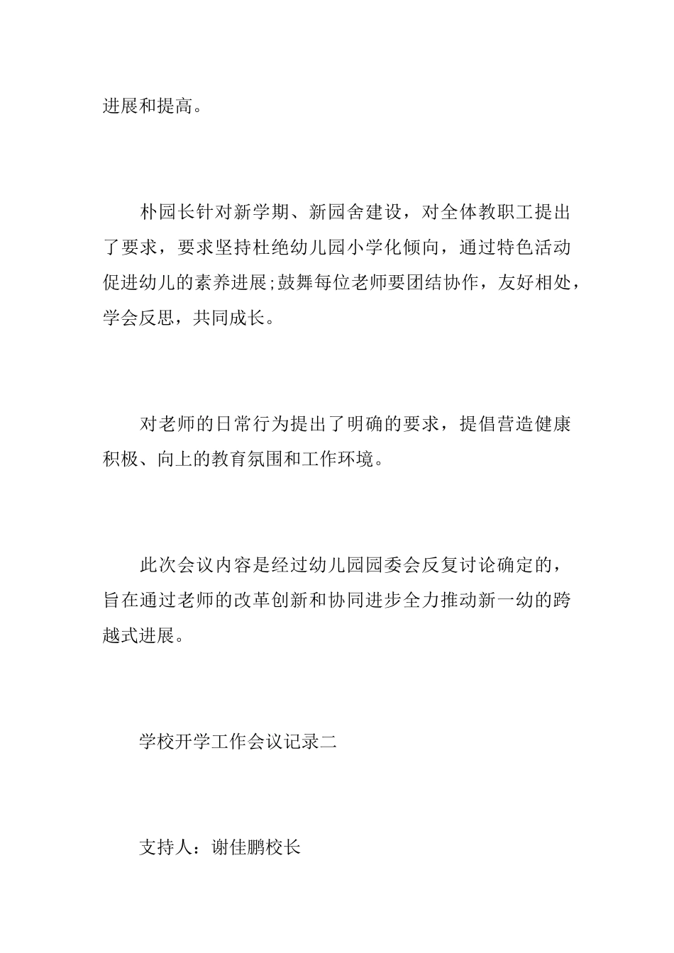 开学工作会议记录_第2页