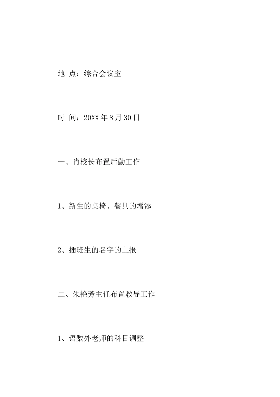 开学工作会议记录_第3页