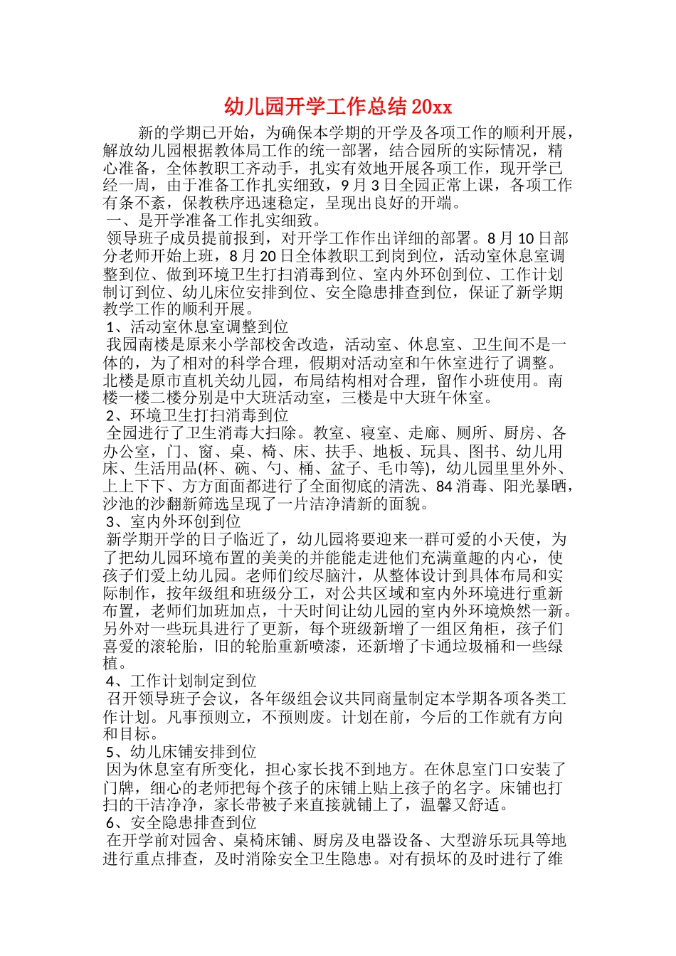 开学安全的工作总结范文_第3页