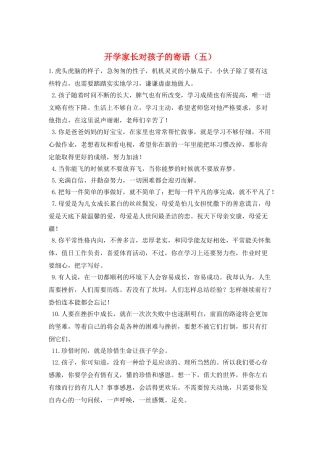 开学家长对孩子的寄语