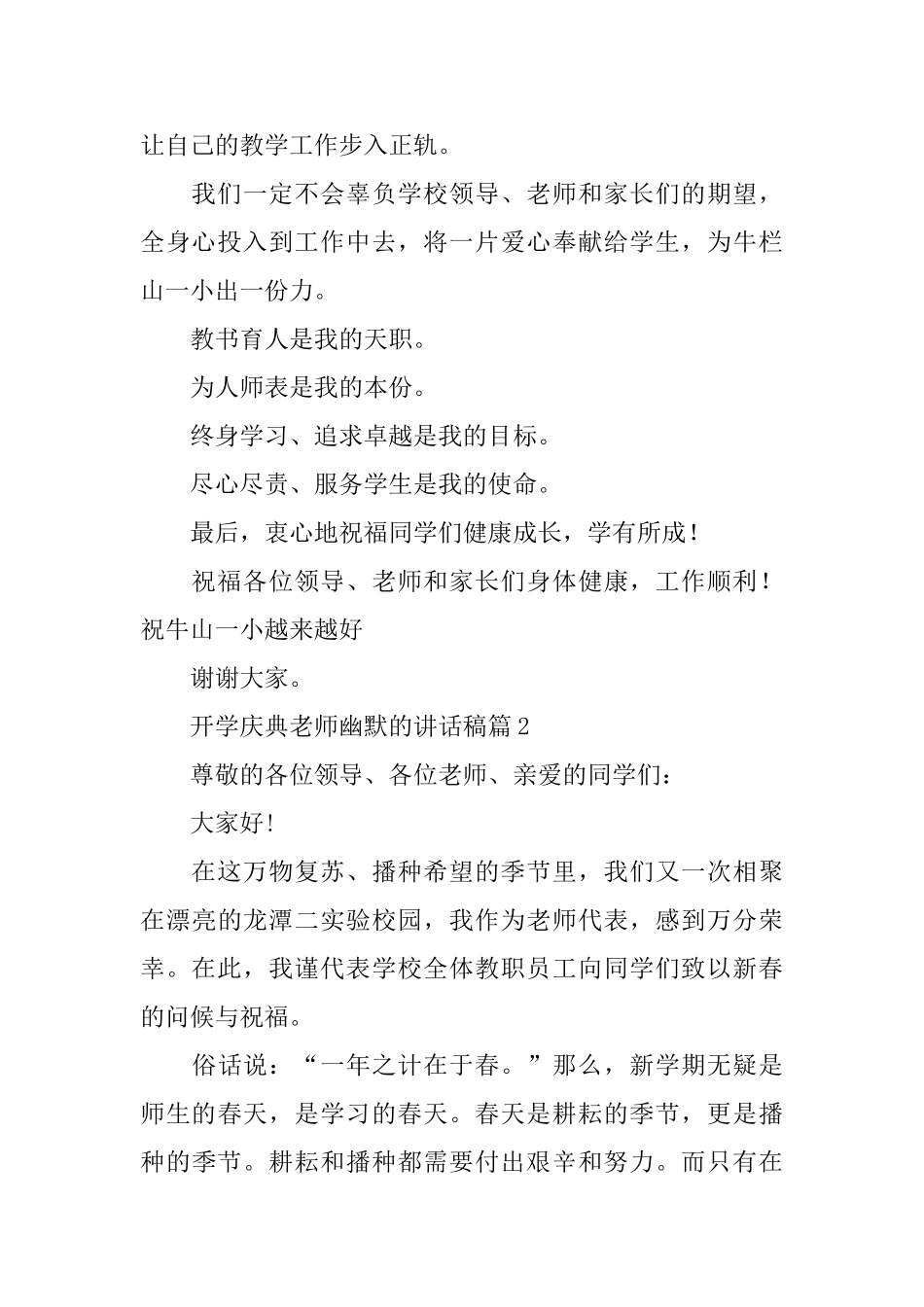 开学庆典教师幽默的讲话稿_第2页