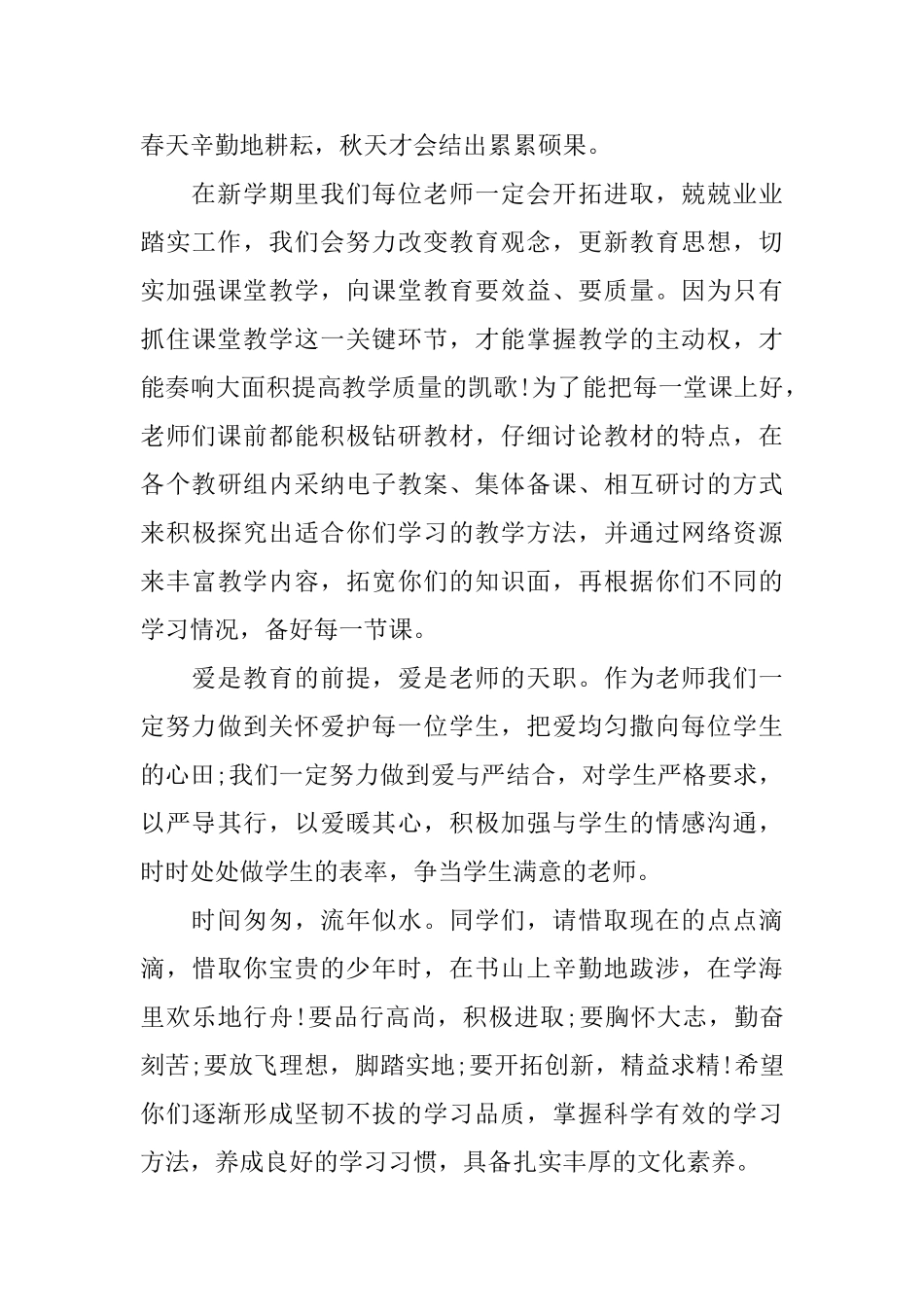 开学庆典教师幽默的讲话稿_第3页
