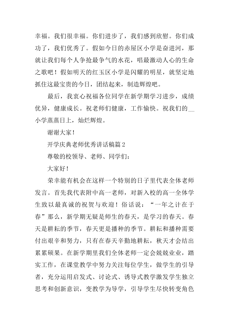 开学庆典教师优秀讲话稿_第2页