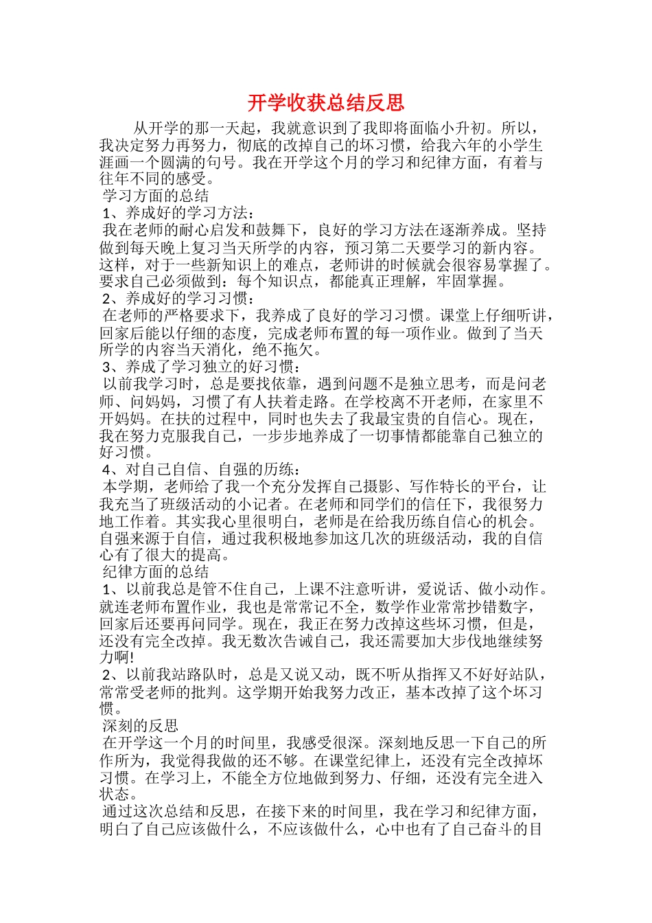 开学收获总结反思_第1页