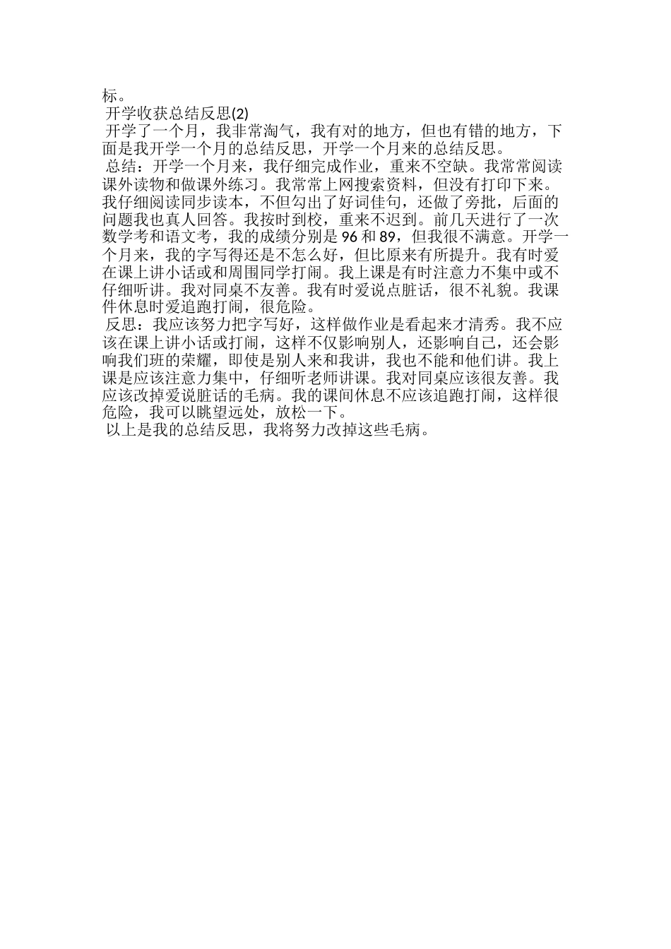 开学收获总结反思_第2页