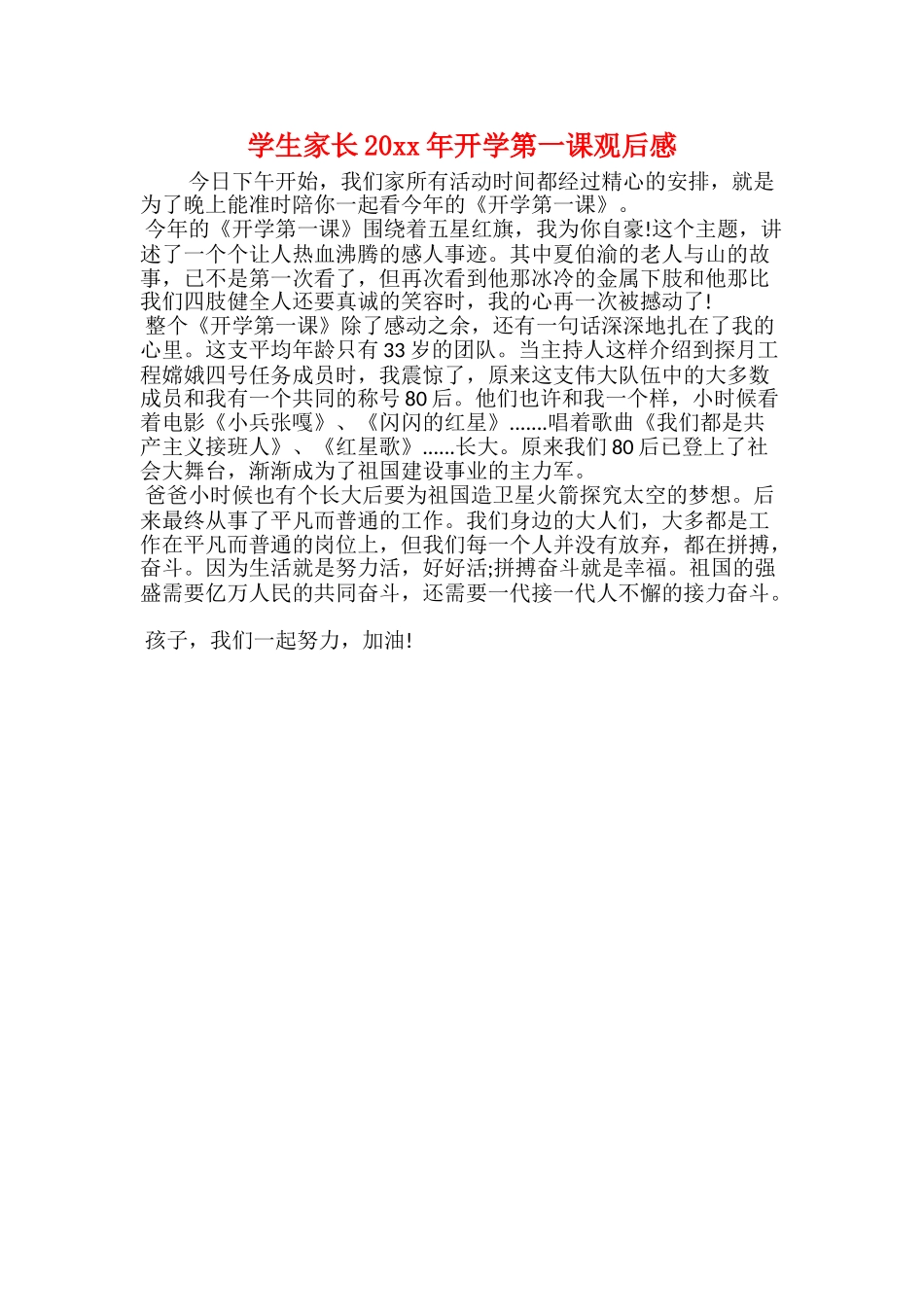 开学收获总结反思_第3页