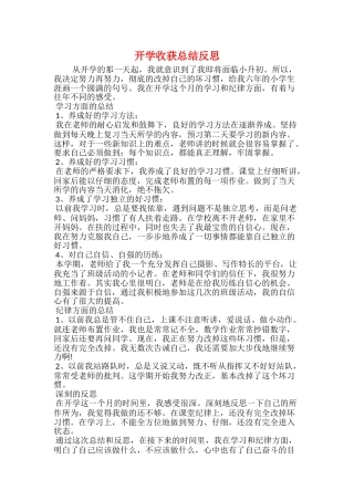 开学收获总结反思