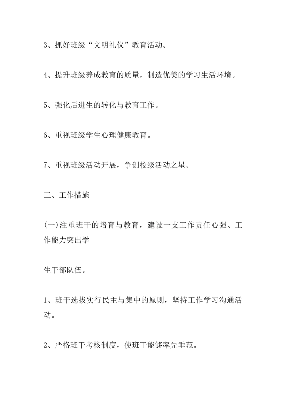 开学新生班主任教学工作计划范文_第2页