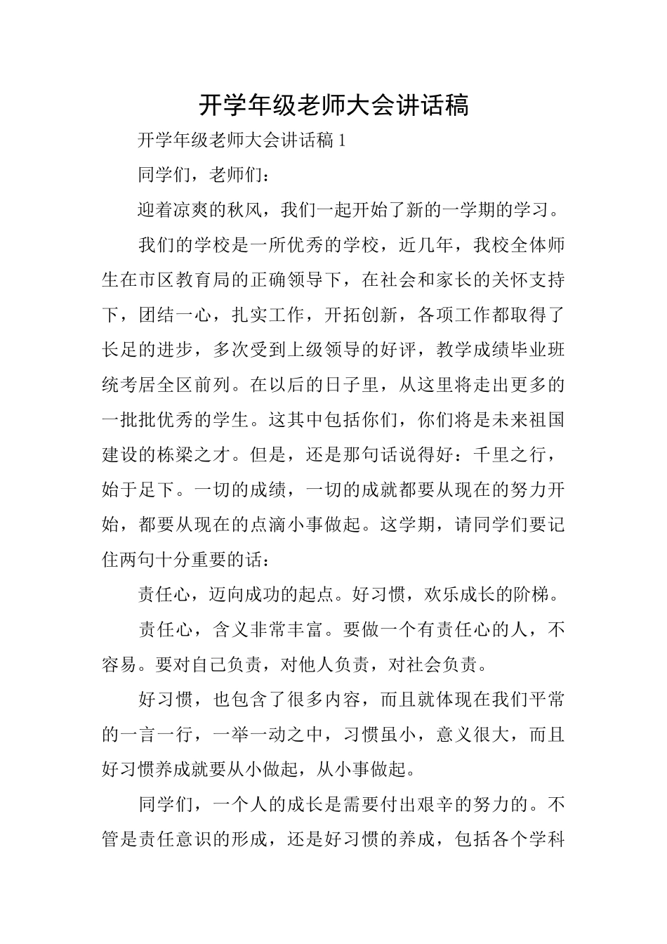 开学年级教师大会讲话稿_第1页