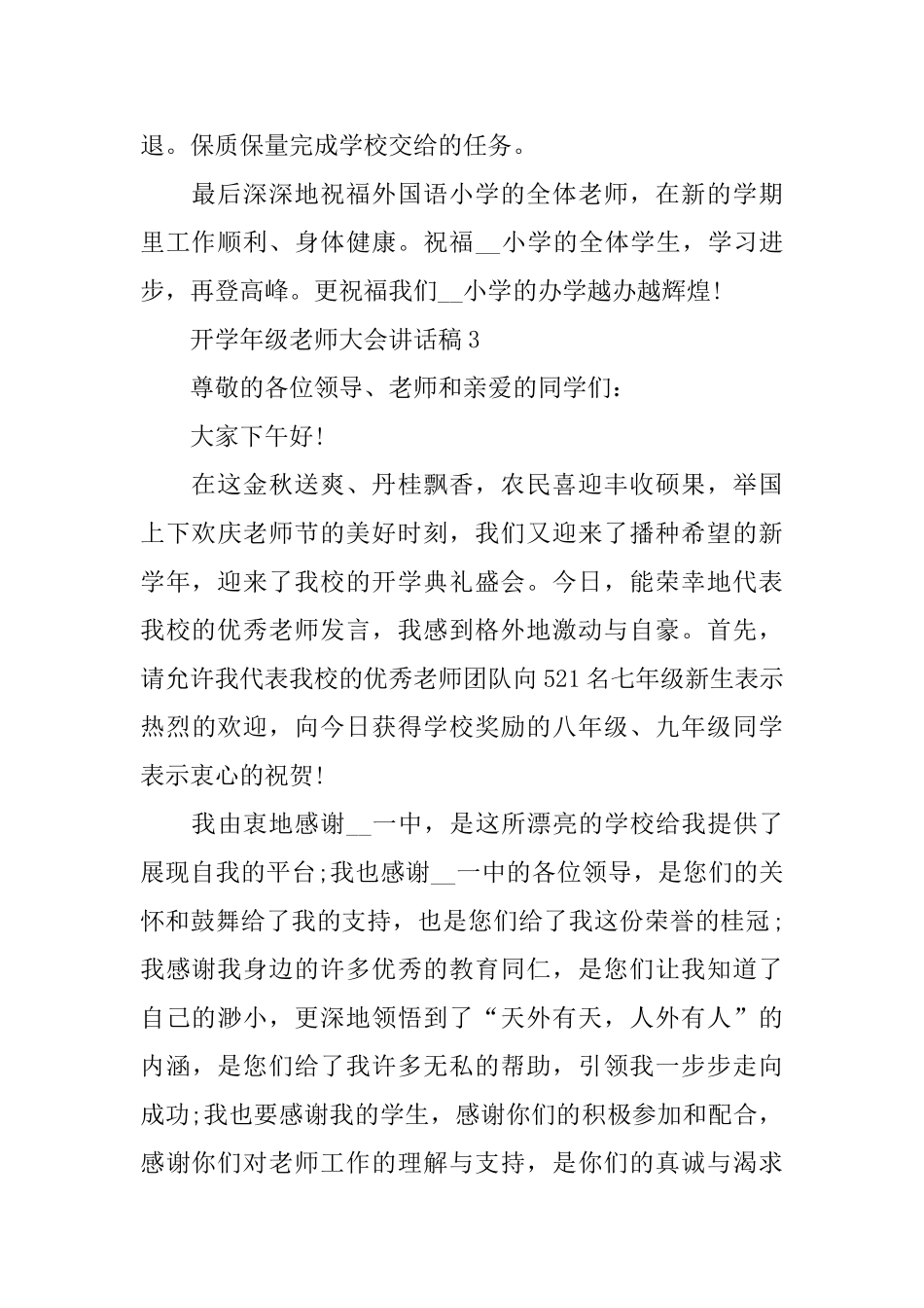 开学年级教师大会讲话稿_第3页