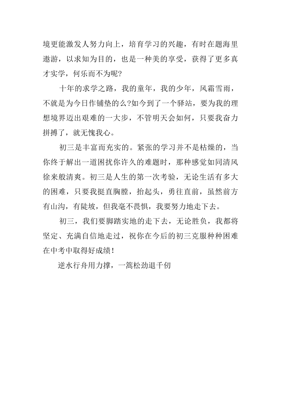 开学新学期班会主持词_第2页